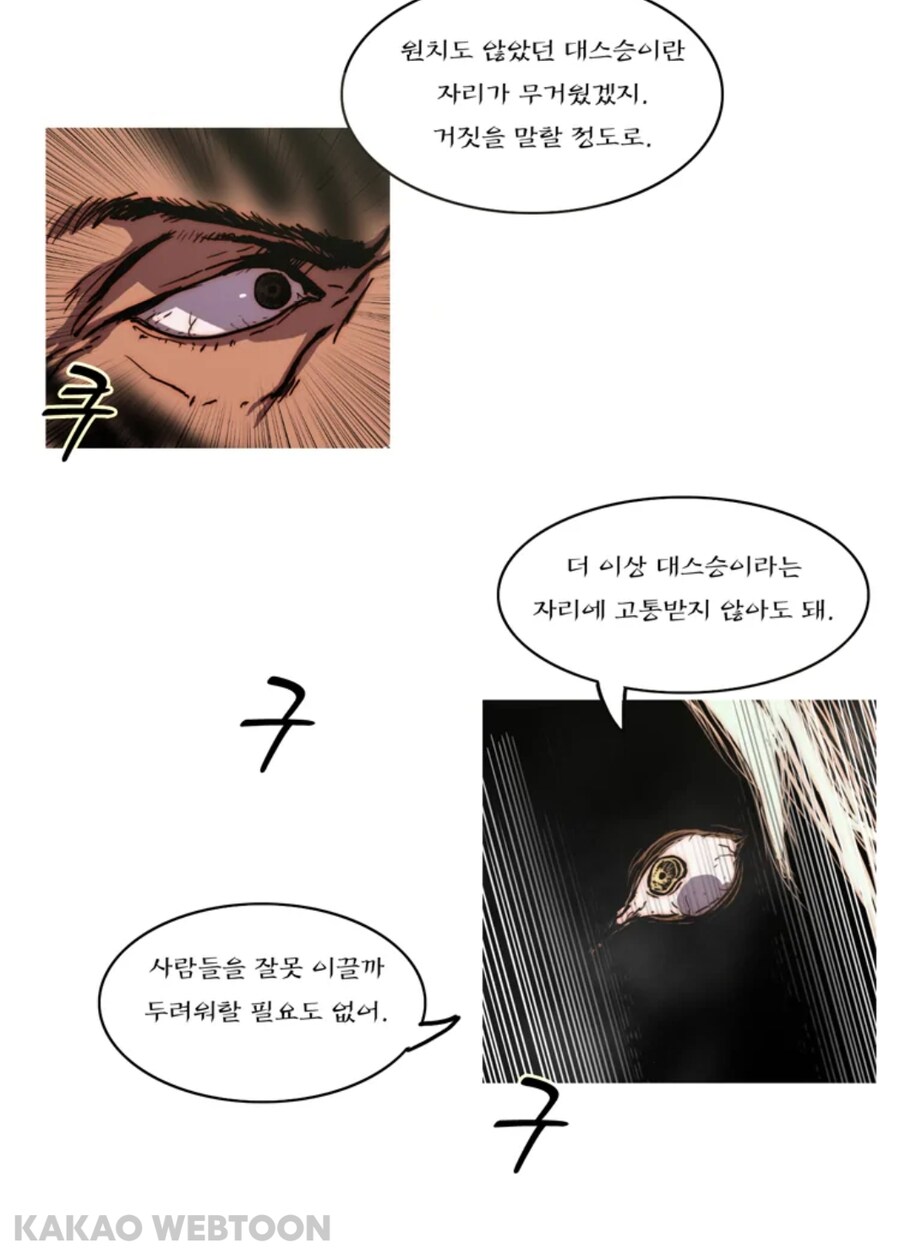 사이비 교주와 사랑을 얘기하는 만화._31.jpg