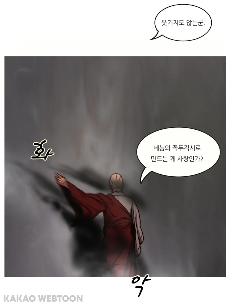 사이비 교주와 사랑을 얘기하는 만화._33.jpg