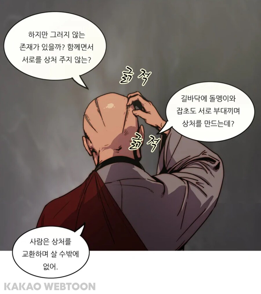사이비 교주와 사랑을 얘기하는 만화._38.jpg