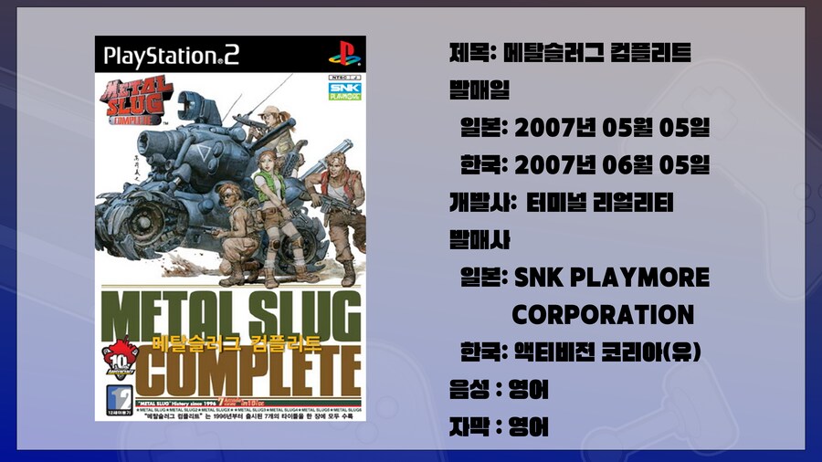 [마멀록키] 마와 삼 게임 롤러코스터 '메탈슬러그 컴플리트' (7/27)_4.png
