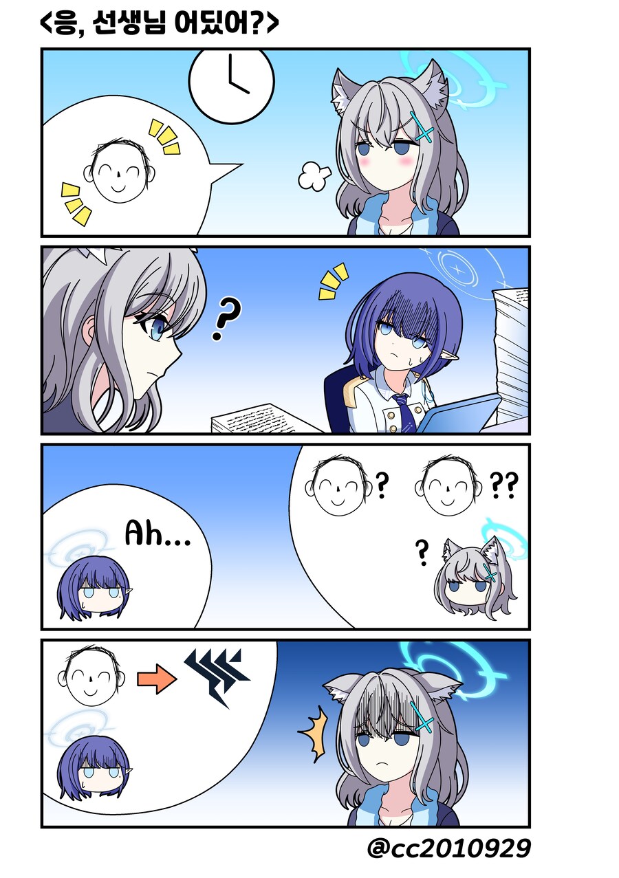 블루아카) 아오이의 총결산 기록 7화_1.png