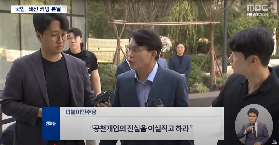 [MBC] 윤상현 소환에 민주당 "이실 직고해야"‥국민의힘에서도 "탈당해야"_2.png
