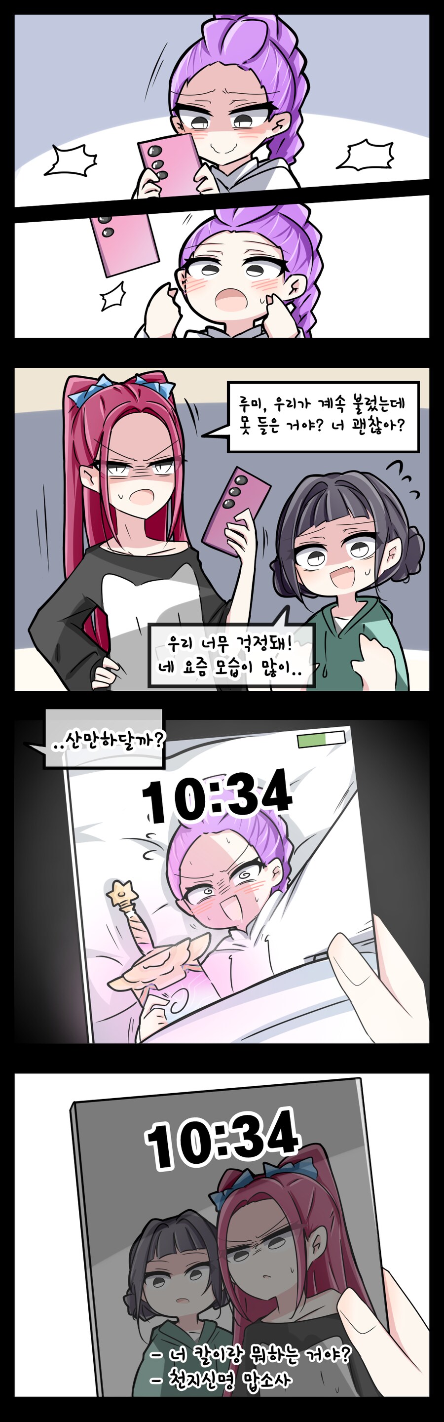 케이팝) 케데헌 만화 그려봤어요_1.png