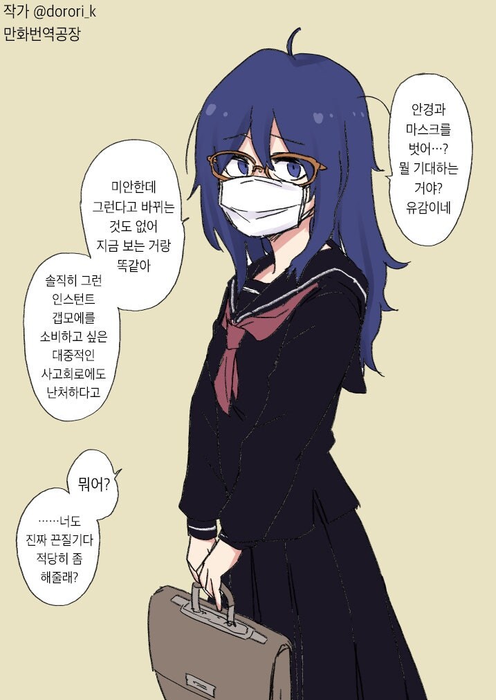 맨 얼굴이 별볼일 없다고 믿는 여자아이manga_1.jpg