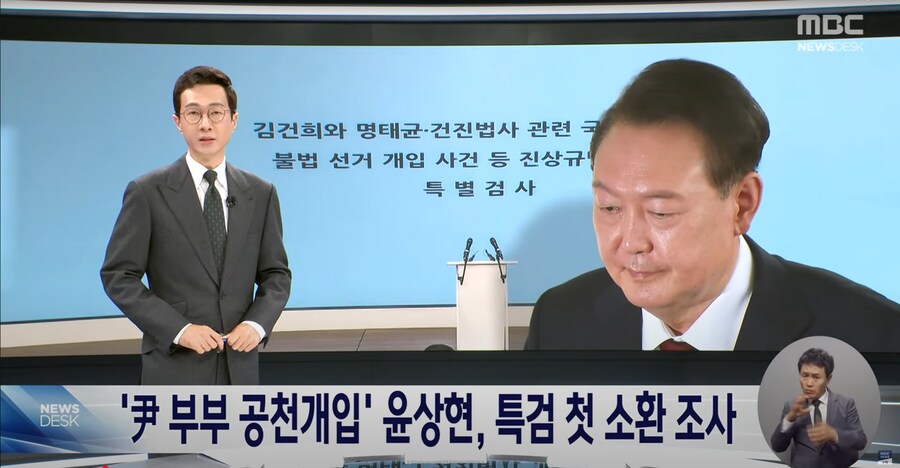 [MBC] 윤핵관 줄줄이 특검 수사‥추경호·주진우도 임박?_1.png