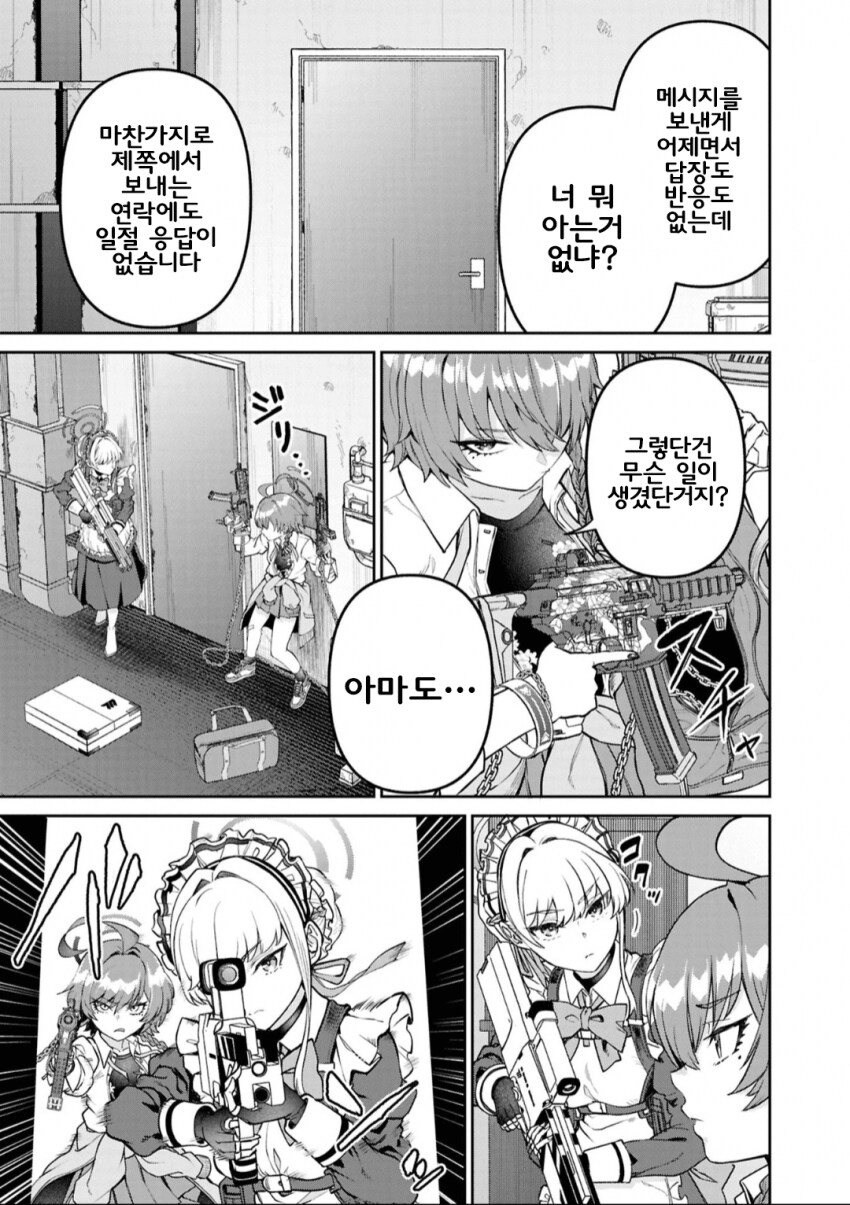 (블루아카)슈퍼 리삣삐의 청소대작전 만화_2.png