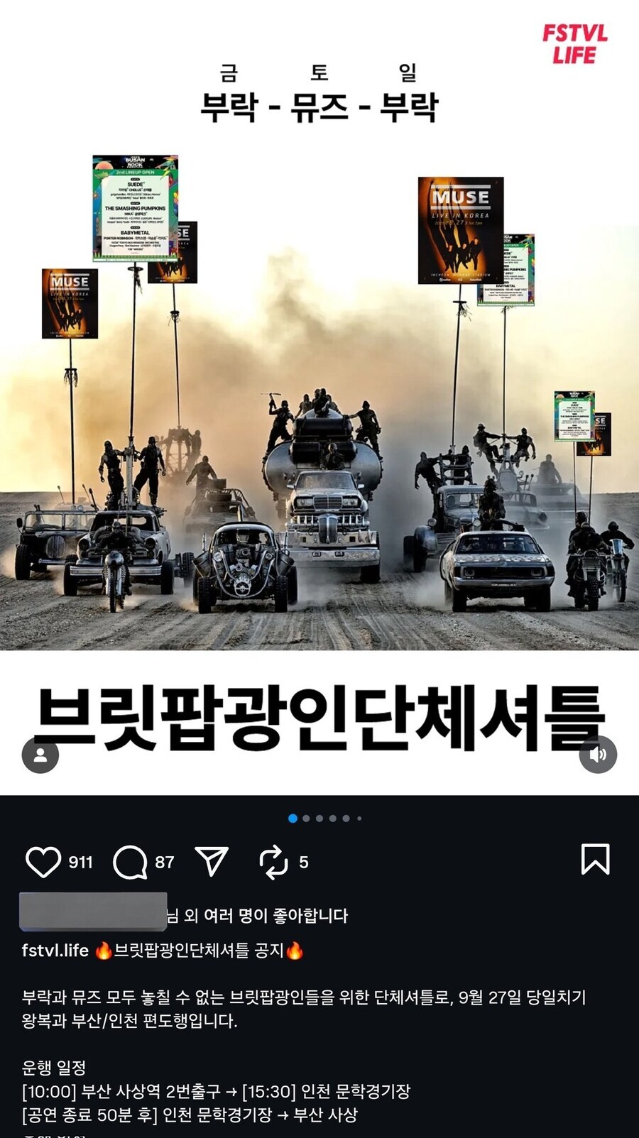 공연 도파민에 미쳐버린 락덕후들 근황_1.jpg
