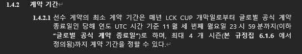 롤) 페이커가 4년계약한 이유_1.jpg