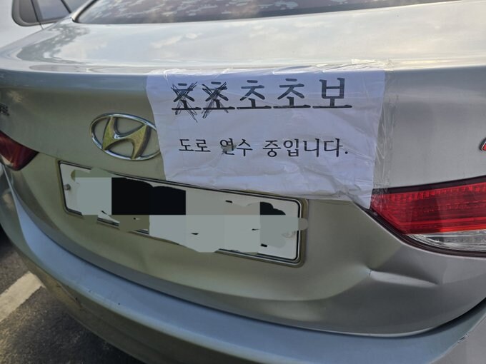 승급 중인 초보운전_1.jpg