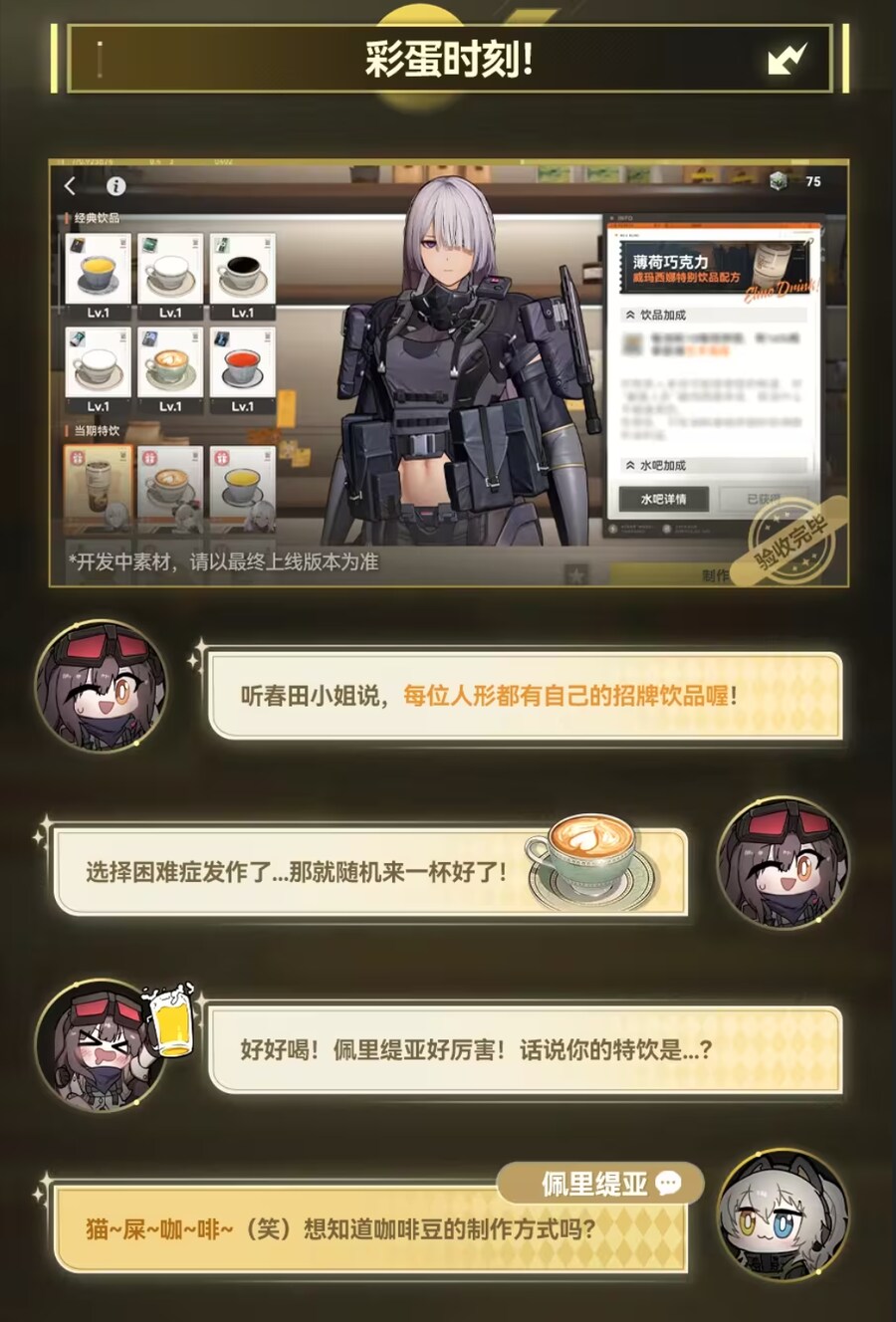 소전2)페리티아가 제공하는 특별한 음료_1.png