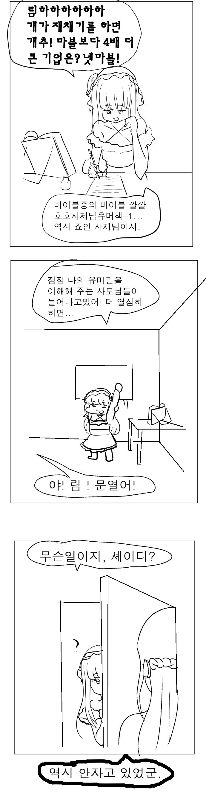 트릭컬)셰이디를 슬프게 하는 사도들 manhwa_2.jpg