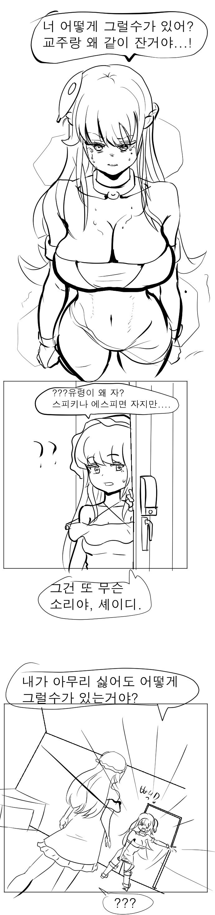 트릭컬)셰이디를 슬프게 하는 사도들 manhwa_3.jpg