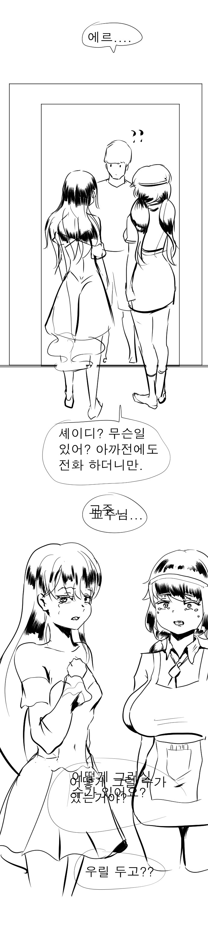 트릭컬)셰이디를 슬프게 하는 사도들 manhwa_11.jpg