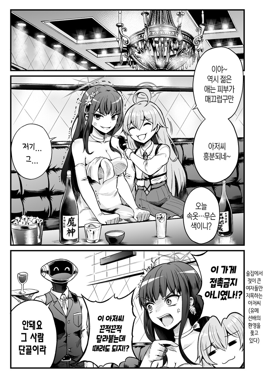 블루아카)치근덕거리는 아저씨에게 잘못 걸린 사오리_1.png