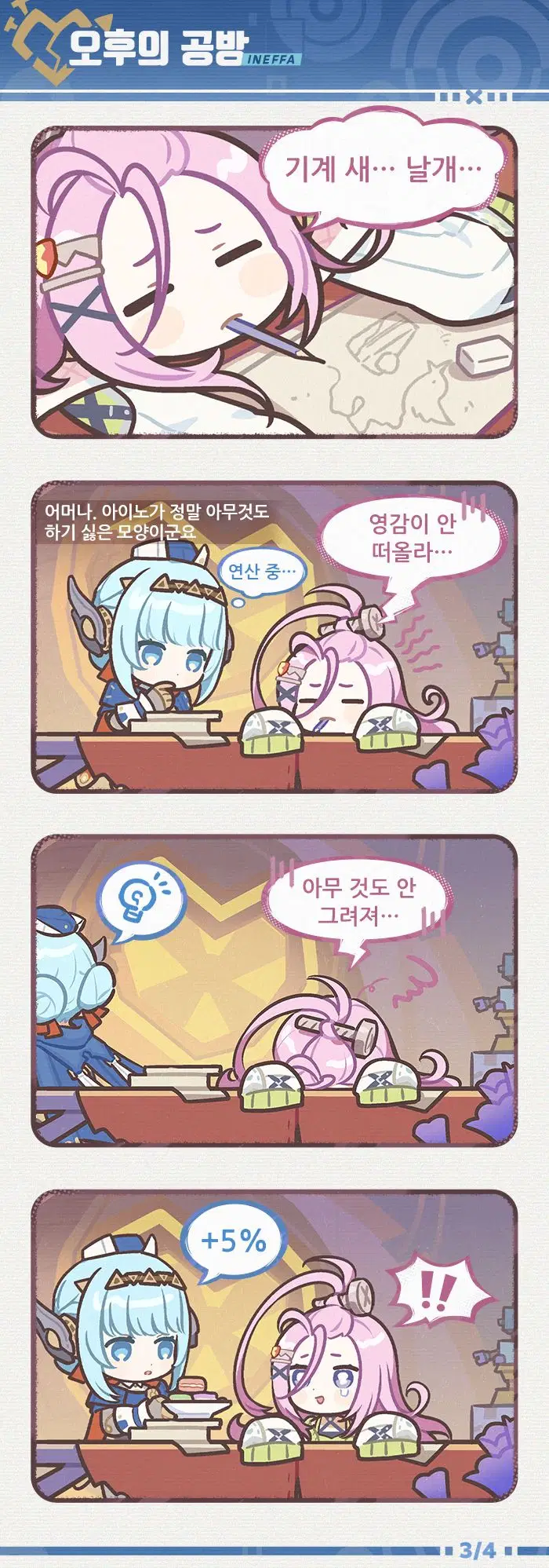 원신 이네파 이야기 및 5.8 버전 이벤트 알림 제1회, 생일 일러스트_4.webp
