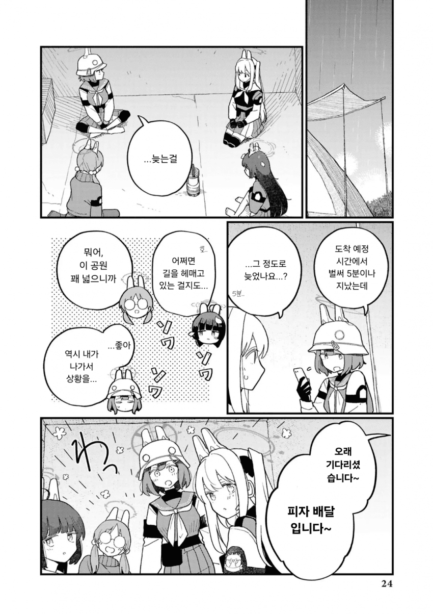 블루아카] 피자 먹는 토끼소대_8.png