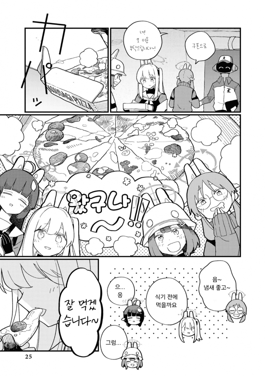 블루아카] 피자 먹는 토끼소대_9.png