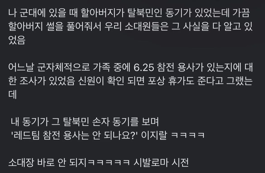 한국 군대에서 625 참전 군인을 무시한 이유