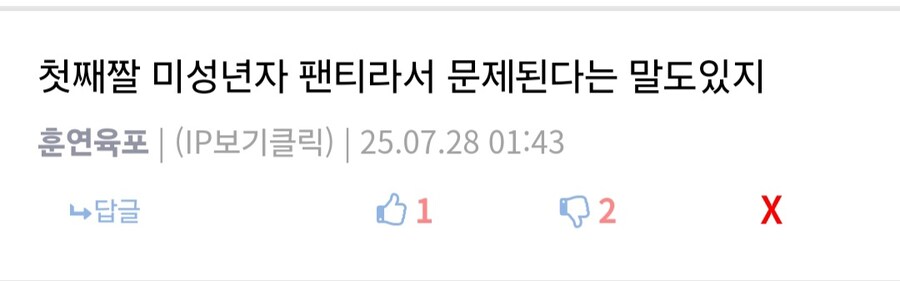 형들 나 너무 무서워 유게이한테 찍힌거 같아..._19.jpg