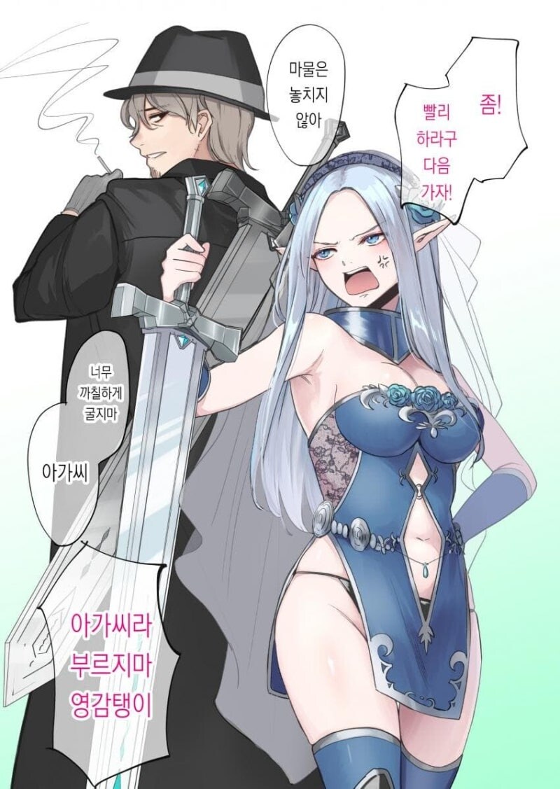 사냥당할뻔한 엘프를 구해준 아저씨.manhwa_2.jpg