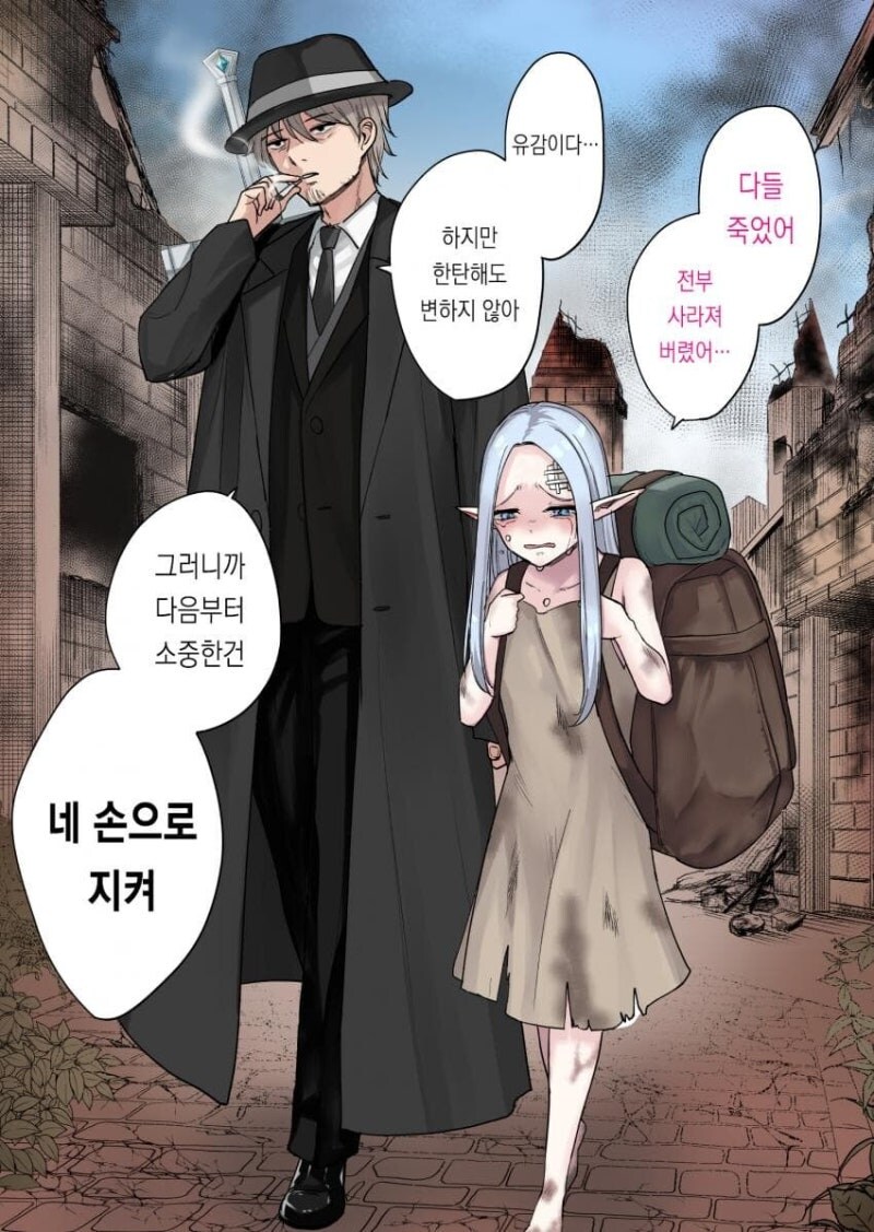 사냥당할뻔한 엘프를 구해준 아저씨.manhwa_3.jpg