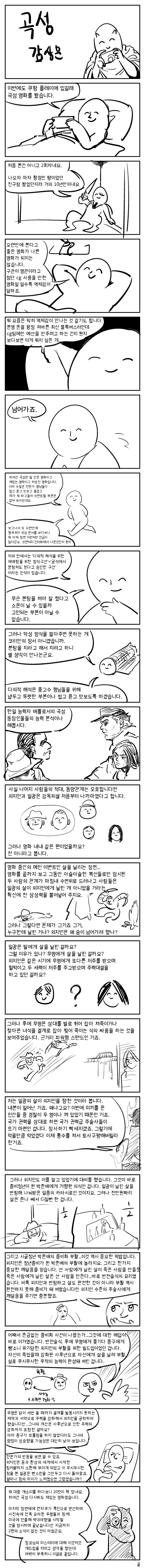 곡성 감상 만화_1.png
