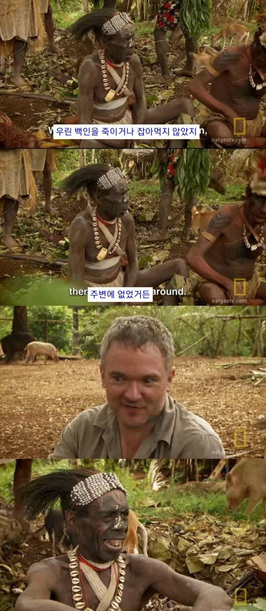 우린 백인을 죽이거나 잡아먹지 않아