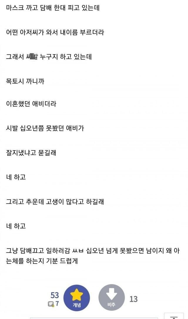 노가다하다가 이혼한 아버지 만난 디시인.jpg