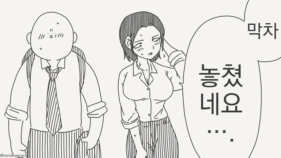 막차를 놓친 만화