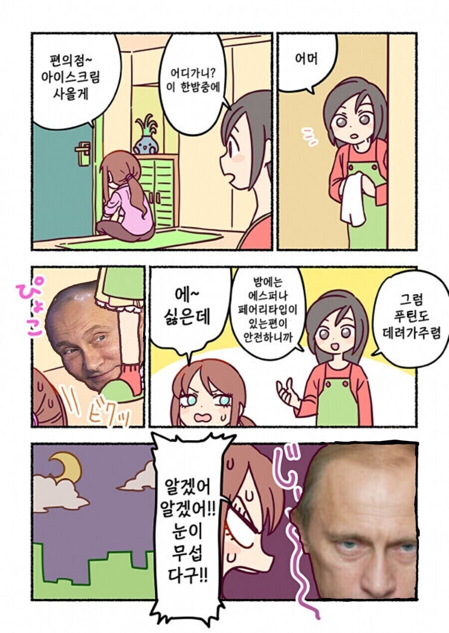 푸틴이랑 심야의 편의점 가는 manga_1.jpg