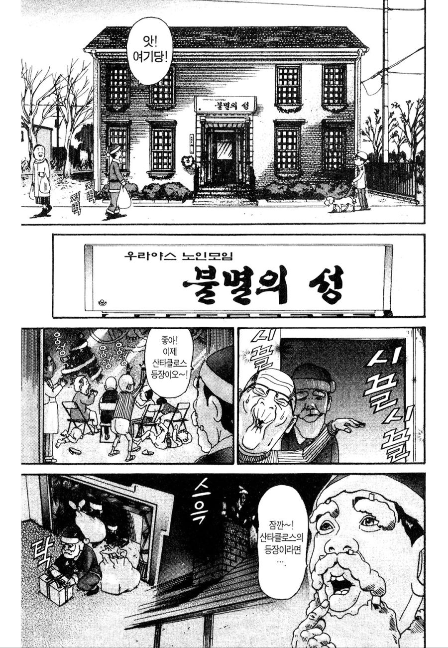 [괴짜가족]산타가 된 이소룡 선생_5.jpg