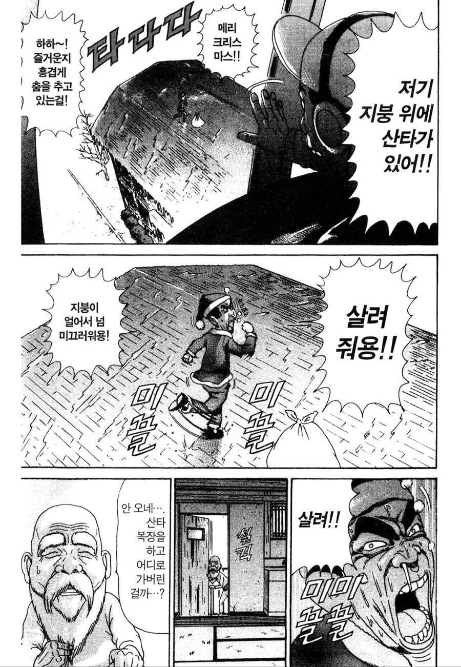 [괴짜가족]산타가 된 이소룡 선생_9.jpg