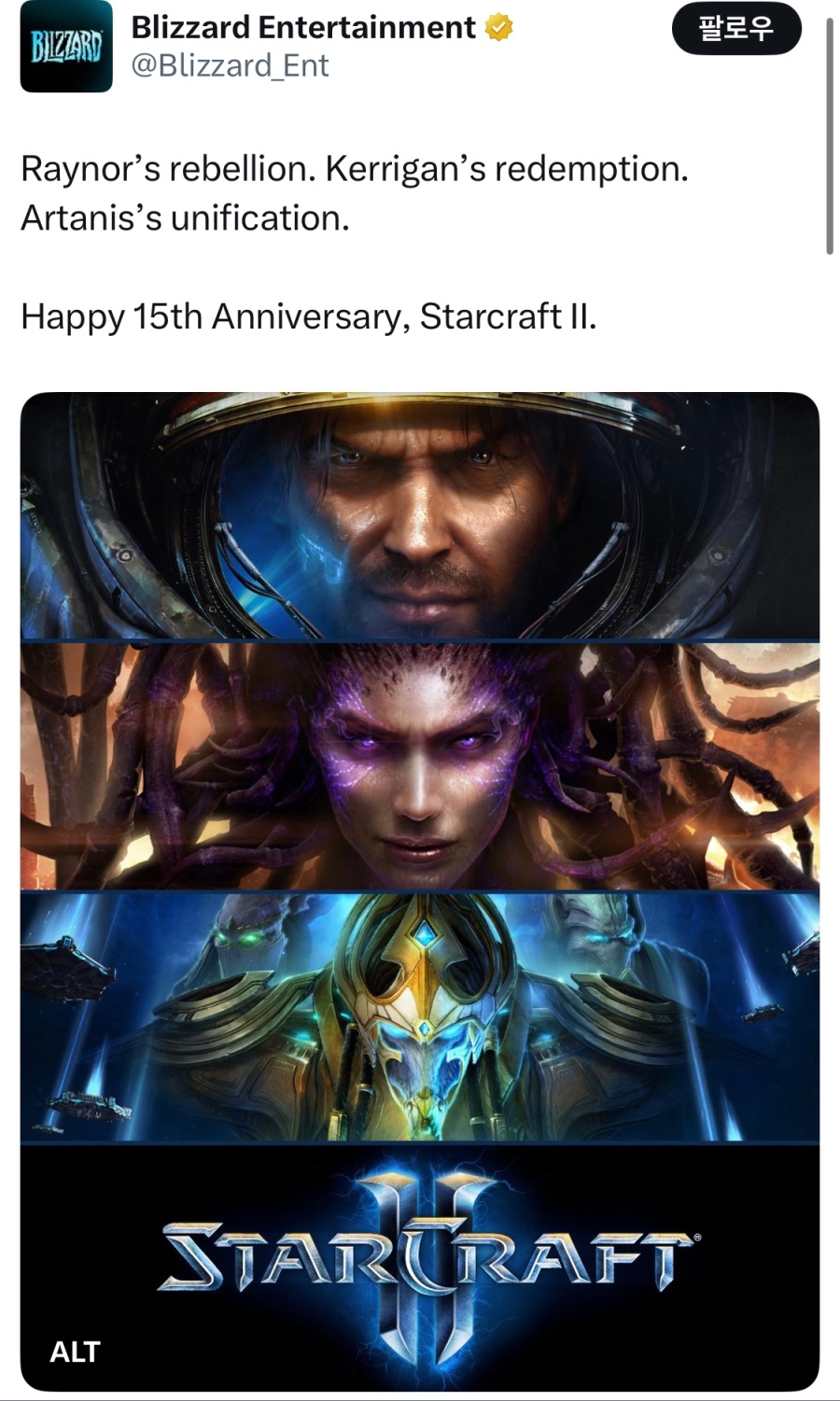 [스타2] 스타크래프트 II 출시 15주년_1.jpeg