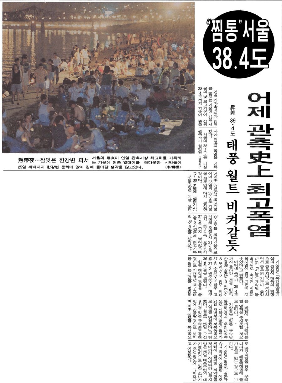 옛날신문) 아직도 전설로 회자되는 1994년 폭염_1.png