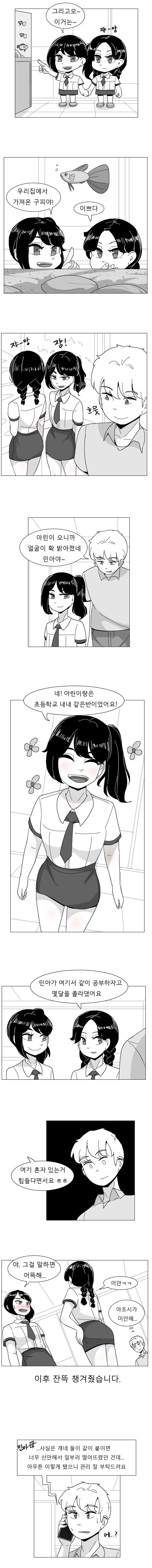 여중생쟝이 이곳저곳 둘러보는 만화_1.png
