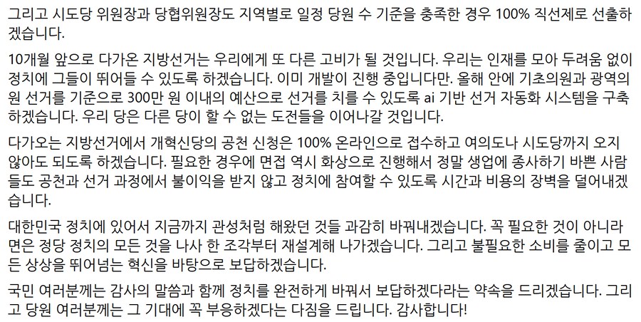 이준석 다시 전면에…지방선거 '올인' 지역 조직 '수혈'_3.png