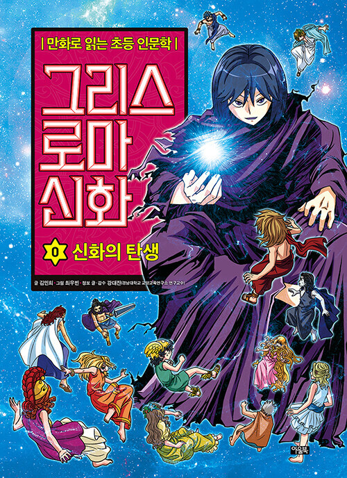 그리스 로마 신화 0 : 신화의 탄생_1.jpg