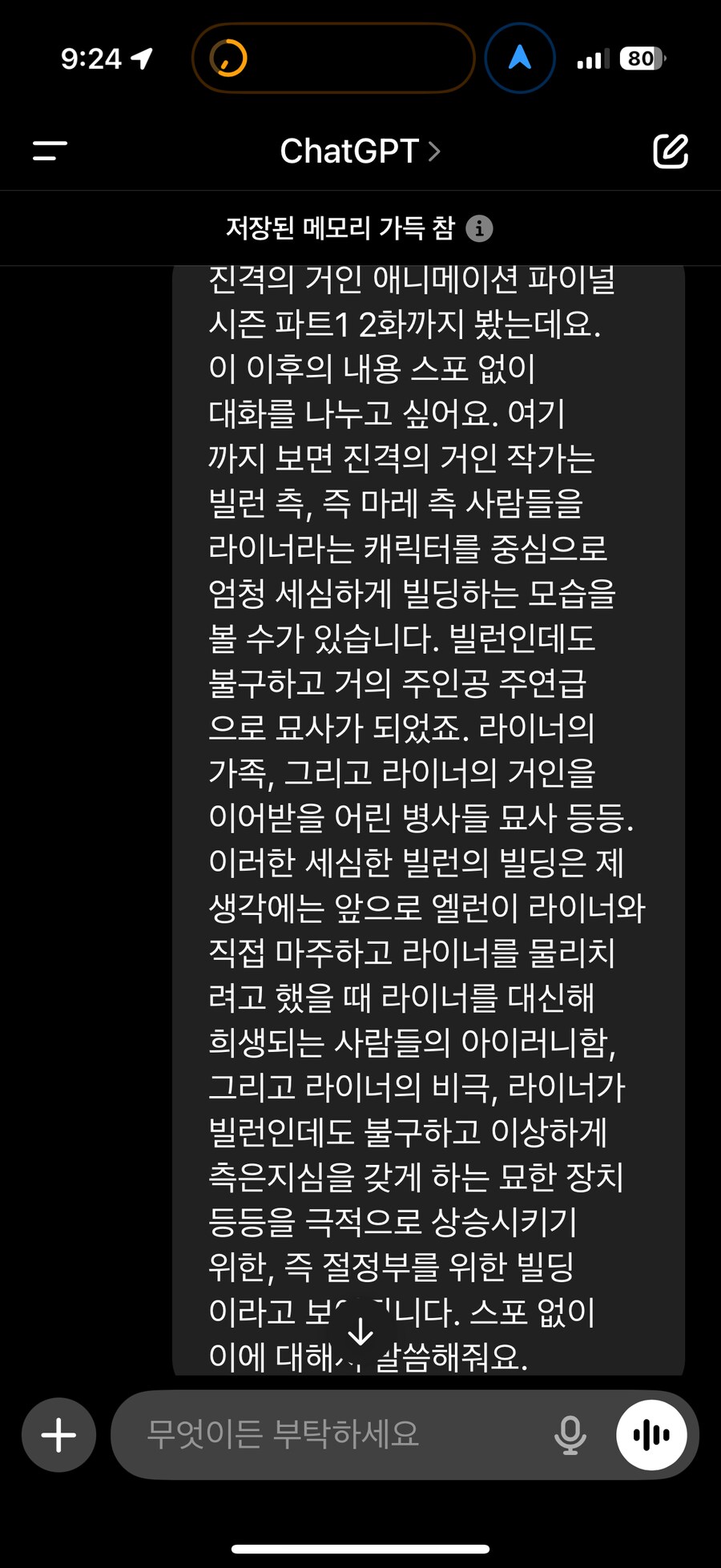 진격거) 챗gpt 이 새끼한테 스포 당한 것 같아요_1.png