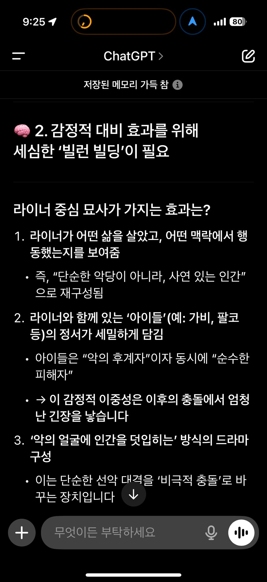 진격거) 챗gpt 이 새끼한테 스포 당한 것 같아요_3.png
