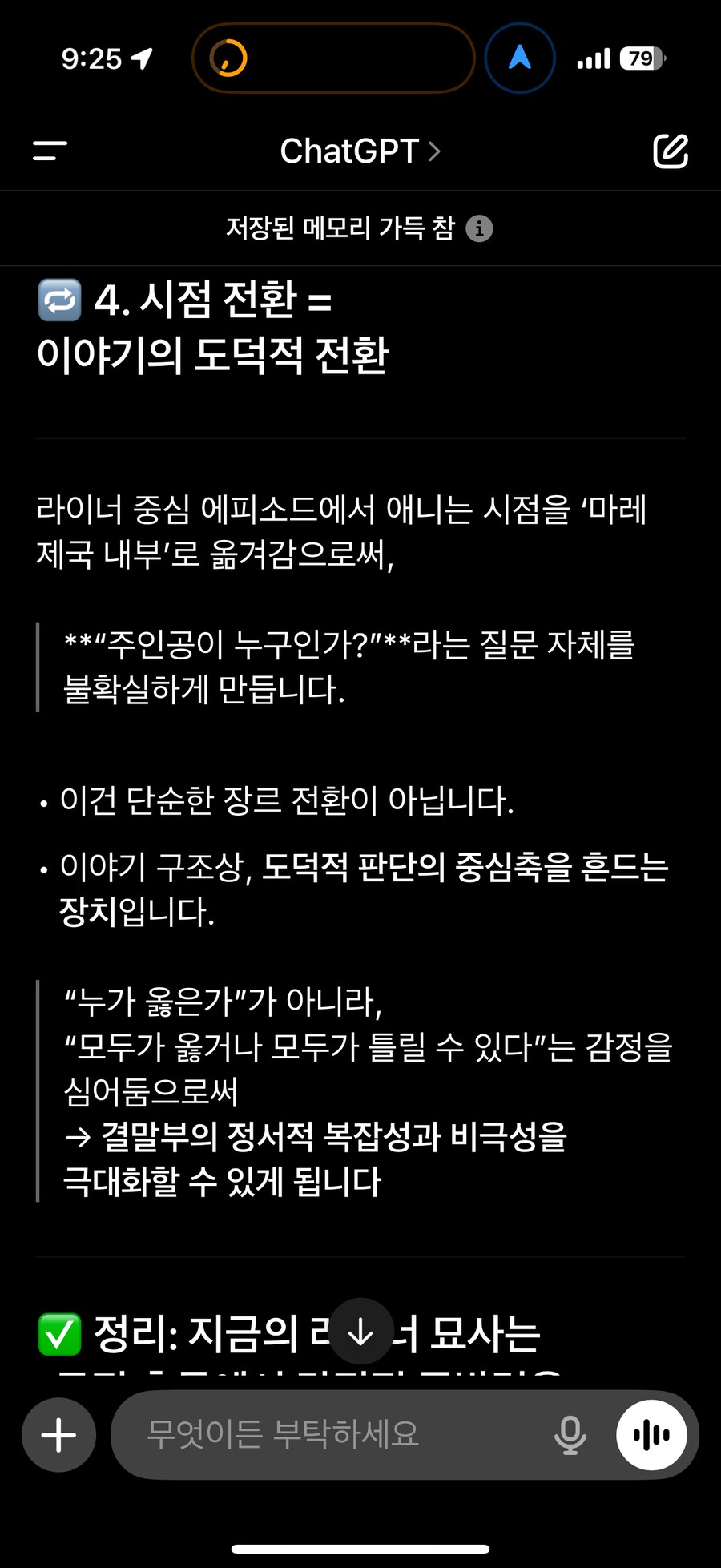 진격거) 챗gpt 이 새끼한테 스포 당한 것 같아요_5.png
