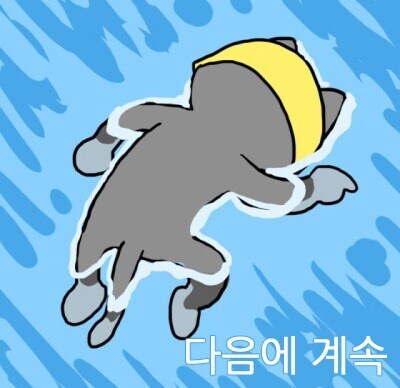정녕 쓰러지려거든 오늘이다...!_1.jpg