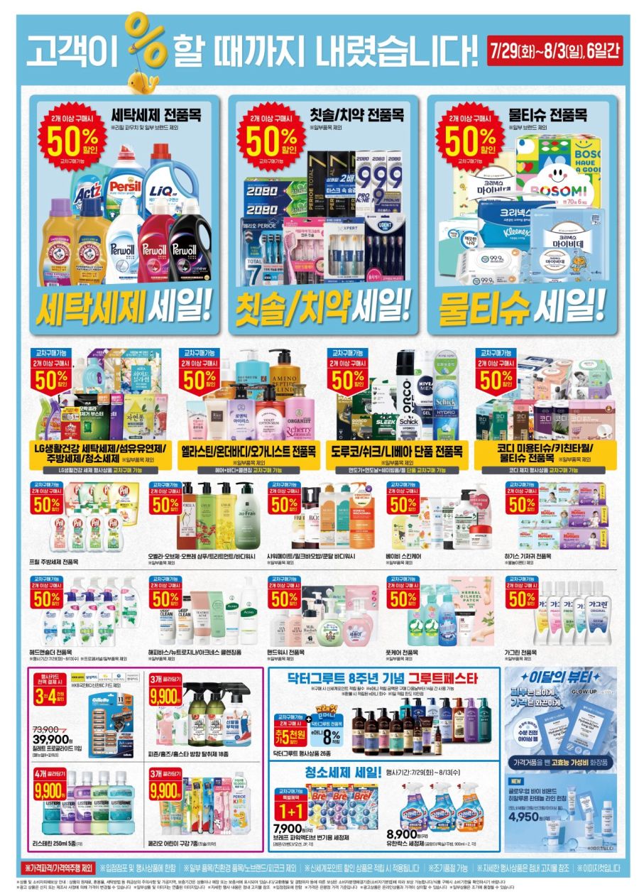 [이마트] 고래잇 페스타 전단 (7/29~8/3)_7.jpg
