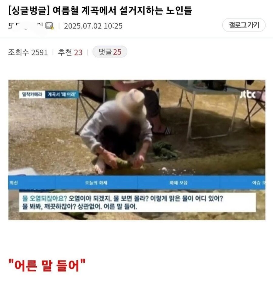 계곡에서 설거지하는 노인.jpg_1.jpg