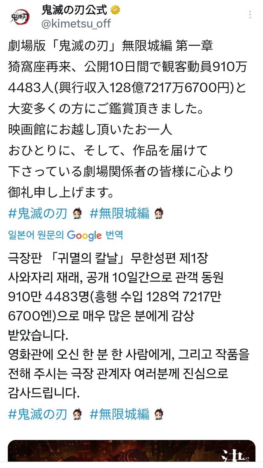 귀멸의 칼날 무한성편 2주차, 10일간 128억엔_1.jpg