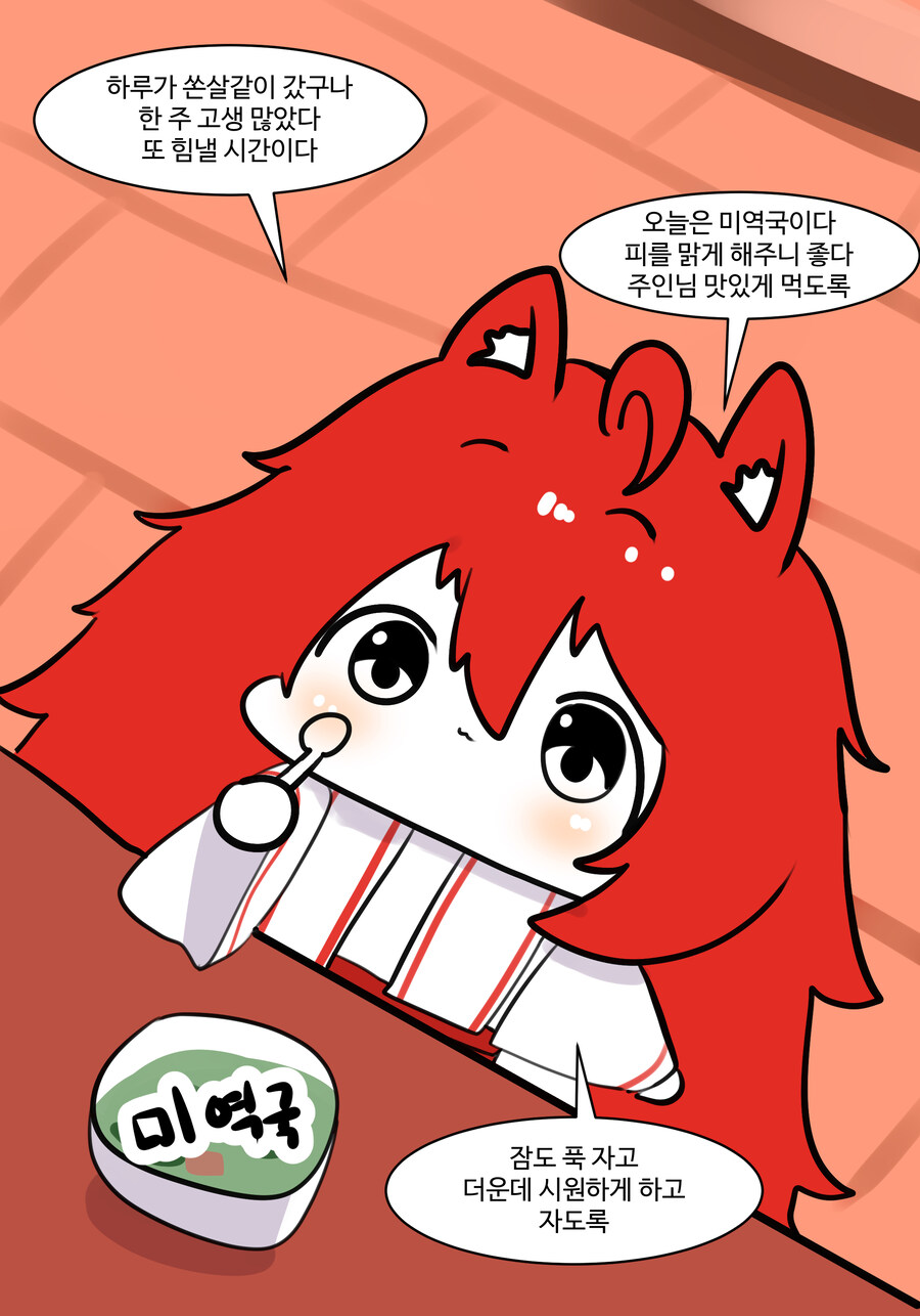라오진) 펜리르의 미역국_1.jpg