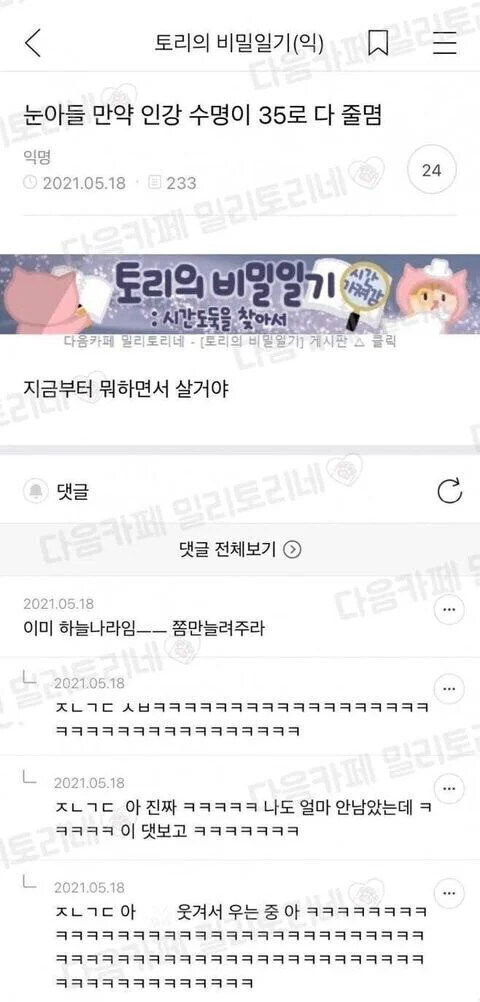 인간 수명이 35살로 다 줄어들면 뭐할꺼야?_1.jpg
