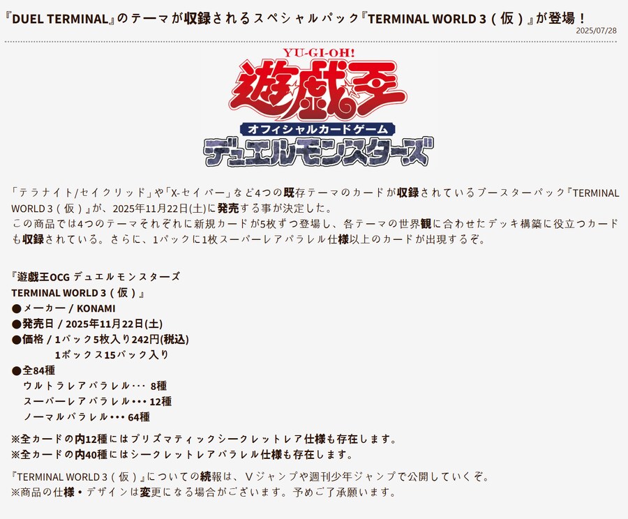 OCG)터미널 월드 3 발매 예정_1.png