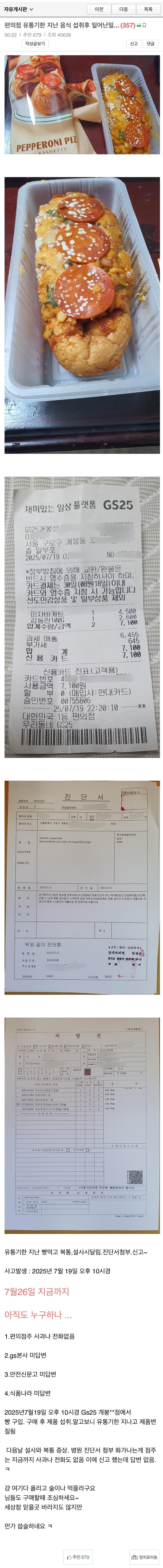 편의점에서 유통기한 지난 빵 먹고 탈남