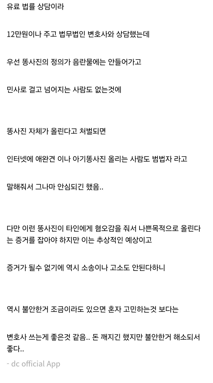 변호사, "똥 사진이나 동탁짤 올려도 처벌 불가"_4.jpg