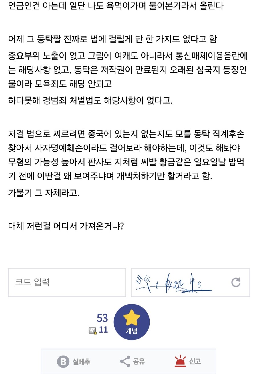 변호사, "똥 사진이나 동탁짤 올려도 처벌 불가"_6.jpg